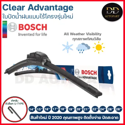 Bosch ใบปัดน้ำฝน อัพเกรดใหม่ รุ่น ใบปัดน้ำฝน อัพเกรดใหม่ รุ่น Clear Advantage รุ่นไร้โครง ใบปัดน้ำฝนรุ่นใหม่ ล๊อตปีล่าสุด ใบปัดน้ำฝนกระจกหน้า ขนาด 14 15 16 17 18 19 20 21 22 24 26 28 นิ้ว.