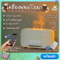 Flame Humidifier เครื่องอโรม่า & ลำโพง & นาฬิกา ความจุ 400ml เครื่องพ่นไอน้ำ ทำความชื้นในอากาศ สปา ผ่อนคลาย Aroma Diffuser ตกแต่งบ้าน สร้างบรรยากาศ. 