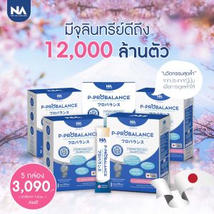 THE NA P-Probalance Probiotic Jelly โพรไบโอติก พรีไบโอติก โพสไบโอติก พีโปรบาลานซ์ เจลลี่ (1 กล่อง บรรจุ 20 ซอง)