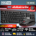 YOUDA ชุดคีย์บอร์ดและเมาส์ไร้สาย USB 2.4GHz YD-W316 แป้นโค้งกลม (รับประกันสินค้า 1ปี) ชุดคีย์บอร์ดไร้สาย Wireless Combo Keyboard + Mouse ชุดคีย์บอร์ดไร้สายพร้อมเมาส์ไร้สาย ชุดคีย์บอร์ดพร้อมเมาส์ ชุดแป้นพิมพ์ไร้สายพร้อมเมาส์ไร้สาย คีย์บอร์ด + เมาส์. 