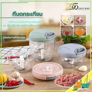 เครื่องปั่นมือดึง เครื่องบดกระเทียม เครื่องบดอาหาร ที่บดกระเทียม เครื่องบดเนื้อ เครื่องหั่นผัก ปั่นเครื่องเทศ