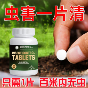 💗🙋♀️💗【英国专研】园艺防虫片绿植花卉驱虫片糖化硼肥片除蚜虫盆栽防烂