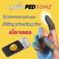 พิเศษลด50% ถุงนิ้วเล่นเกม PEDSOMZ ถุงนิ้ว บาง 0.03 mm สำหรับสายเกมเมอร์. 