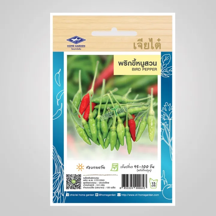 เมล็ดพริกขี้หนูสวน เจียไต๋ รสเผ็ด กลิ่นหอม