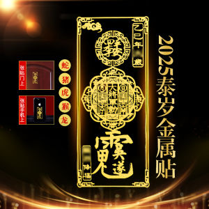 已开光 招财 2025本命年太岁手机贴属蛇猪虎猴龙化护身符吴遂大将军泰岁金属贴礼物 Fortune 2025 The Year of Life Taisui Mobile Phone Sticker Is A Snake Pig Tiger Monkey Dragon Amulet General Wu Sui Thai Metal Sticker Gift