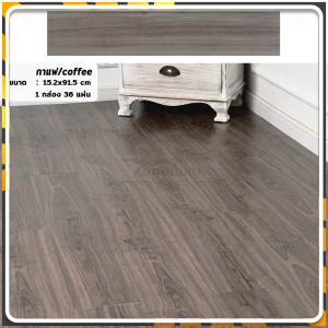 กระเบื้องยาง กระเบื้องพื้น แผ่น PVCปูพื้น ดูแลรักษาและทำความสะอาดได้ง่าย ใช้ไม้ถูพื้นชุบน้ำเช็ดถูทำความสะอาด ได้ตามปกติ