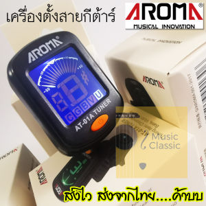 เครื่องตั้งสายกีต้าร์ อูคูเลเล่ AROMA AT-01A อย่างดี ฟรีถ่าน พร้อมใช้งาน