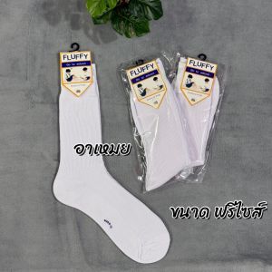 Fluffy ถุงเท้านักเรียนข้อยาวสีขาว ผ้าไนลอน 1แพ็ค 6คู่ 12คู่ มีไซส์:5-7ปี 7-9/ 9-12ฟรีไซส์ ผ้าไนลอน ใส่ดี ไม่ร้อน ผ้านอ่มใส่สบายจ้า พร้อมส่งจ้า