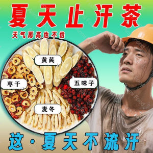 黄芪麦冬五味子红枣茶养生茶 Health Tea