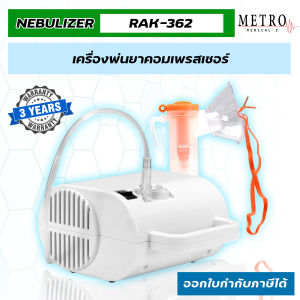 ⭐️เครื่องพ่นละอองยา COMPRESSOR NEBULIZER รุ่น RAK-362 รับประกัน 3 ปี⭐️ สินค้าพร้อมส่ง