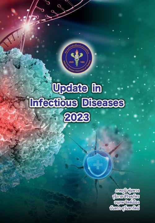 UPDATE IN INFECTIOUS DISEASES 2023 (9786169375425) Lazada.co.th