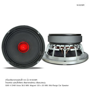 TOPลำโพงรถยนต์6.5นิ้วโม โครงหล่อ แรงสุดๆ แมเหล็ก120 เฟสบลํก38.5 อัดได้ ลั่นๆ จำนวน2ดอก M-6238R ลำโพงโม เครื่องเสียงรถยนต์ 1หรือ2ดอกเลือก car speaker