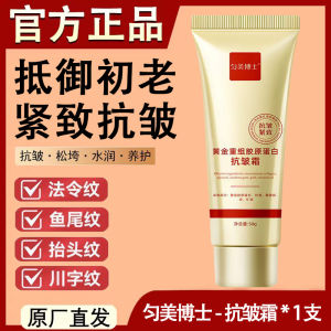 MY仓发货 官方正品 黄金胶原蛋白抗皱霜抚平全脸皱纹眼袋滋润抗衰老面霜