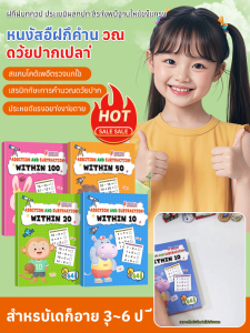 หนังสือฝึกหัดการจับคู่การคํานวณสําหรับเด็กและเด็ก ตารางการคํานวณการบวกและลบการฝึกพิเศษ