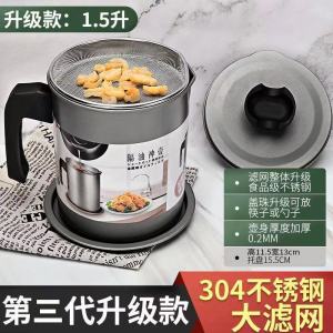 หม้อกรองน้ำมันครัว 1.4 1.7ลิตร ผลิตจากสแตนเลส 304 หม้อสำหรับกรองน้ำมันสแตนเลส ที่เก็บน้ำมัน หม้อเก็บน้ำมัน ที่ใส่น้ำมันใช้แล้ว