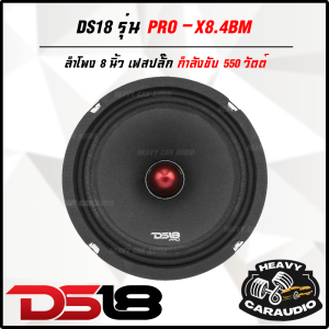 ราคาต่อ 1 ดอก ของแท้!! ลำโพงเสียงกลาง ขอบหยัก เฟสปลั๊ก BULLET 8 นิ้ว DS18 รุ่น PRO-X8.4BM สีดีไม่ต้องอธิบายมาก .