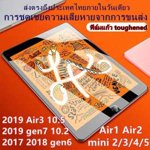 ipad HD ฟิล์มกระจกนิรภัยใส 9 H แท็บเล็ตพีซีหน้าจอป้องกันรอยขีดข่วนฟิล์มป้องกันสำหรับ iPad gen7/8/9 10.2 นิ้ว/pro 10.5 Air3/4 /mini 1/2/3/4/5 ipad 9.7