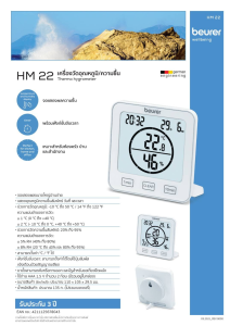 Beurer เครื่องวัดอุณหภูมิ และความชื้น พร้อมฟังก์ชันแสดงวันที่ เวลา และจับเวลา Thermo Hygrometer Model HM 22