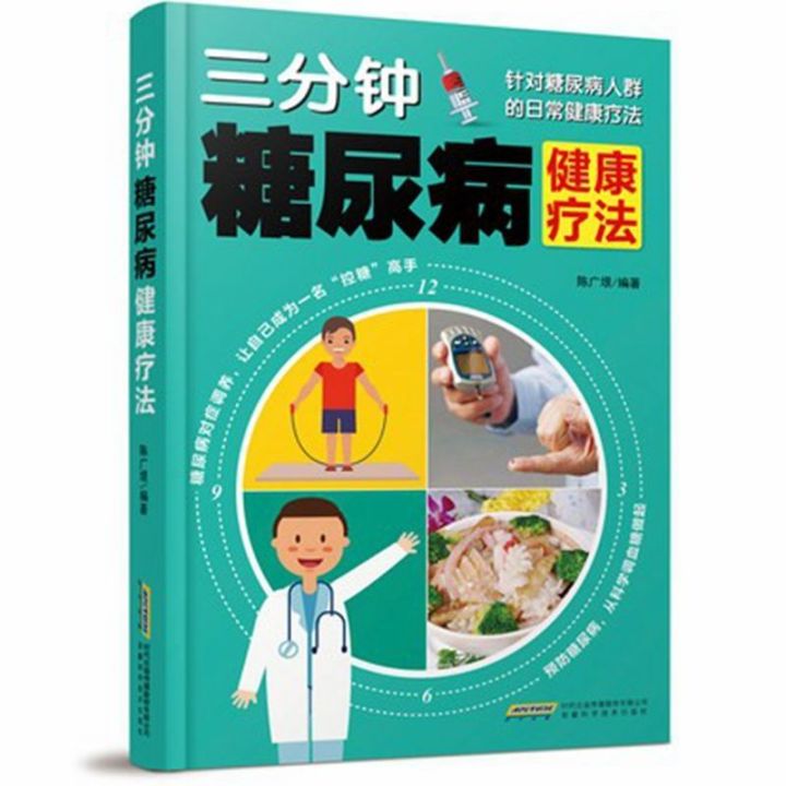 Book%E4%B8%89%E5%88%86%E9%92%9F%E7%B3%96%E5%B0%BF%E7%97%85%E5%81%A5%E5%BA%B7%E7%96%97%E6%B3%95%E5%AE%B6%E5%BA%AD%E5%8C%BB%E7%94%9F%E8%B0%83%E5%85%BB%E4%B8%AD%E5%8C%BB%E9%99%8D%E7%B3%96%E7%96%97%E5%85%BB%E6%96%B9%E6%B3%95%E4%BF%9D%E5%85%BB%E5%81%A5%E5%BA%B7%E4%B9%A6%E7%B1%8D%20Health%20Therapy,%20Family%20Doctor's%20Recuperation,%20Traditional%20Chinese%20Medicine%20Methods%20for%20Lowering%20Blood%20Sugar,%20and%20Health%20Preservation%20Books%20-%20Image%204