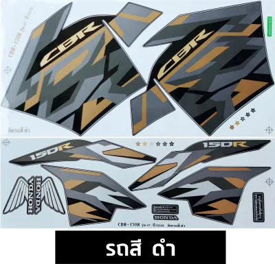 สติกเกอร์ CBR 150R ปี 2016 รุ่น 12 สติกเกอร์มอไซค์ Honda CBR 150R ปี 2016 รุ่น 12 เคลือบเงาแท้