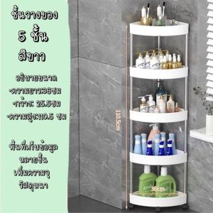 พร้อมส่ง ชั้นวางของในห้องน้ำ3/4/5ชั้น ชั้นวางของเข้ามุม คุณภาพ แข็งแรง เก็บของใช้ในห้องน้ำ มีล้อเลื่อน ประหยัดพื้นที่