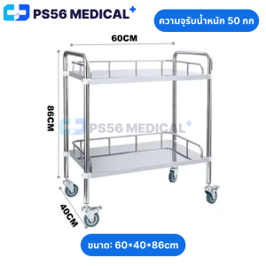 รถเข็นสแตนเลส 2 ชั้น รถเข็นเครื่องมือแพทย์ รถพยาบาล รถเข็นคลินิก รถเข็นร้านเสริมสวย รถเข็นผ่าตัด Stainless steel trolley