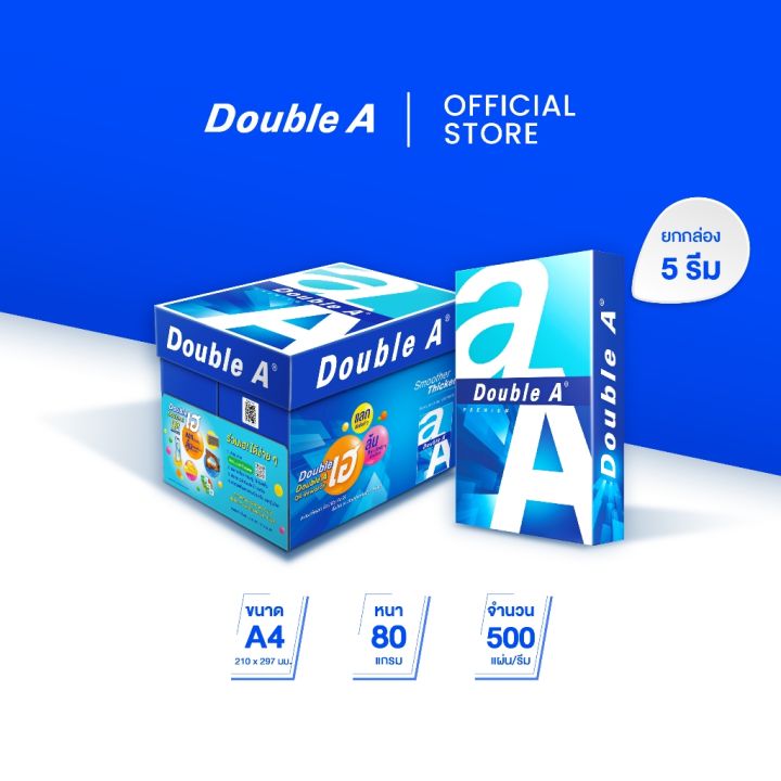 (1 กล่อง 5 รีม) Double A กระดาษถ่ายเอกสาร ขนาด A4 หนา 80 แกรม 500แผ่น ต่อรีม