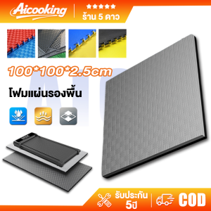 แผ่นยางปูพื้น แผ่นยางพาราดำ 100x100cm แผ่นรองออกกำลังกาย แผ่นยาง eva แผ่นรองออกกาย แผ่นโฟมจิ๊กซอว์ปูพื้น EVA แผ่นยางจิ๊กซอว์ปูพื้น แผ่นยางฟิตเนส แผ่นรองโยคะ แผ่นโฟมกันกระแทก หนา 2.5 ซม. แผ่นโฟมใหญ่ แผ่นยาง อุปกรณ์ออกกำลังกาย