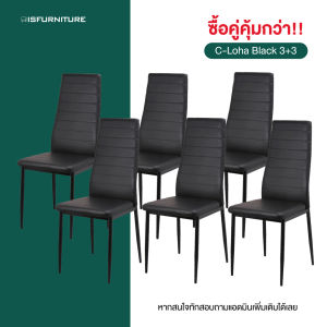 [🔥3+3🔥]Disfurniture เก้าอี้รับประทานอาหาร รุ่น C-LOHA-BLACK สีดำ 3+3 เบาะหนัง ขาเหล็ก ทรงโมเดิร์น ราคาสุดคุ้ม