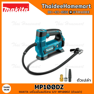 Makita DMP100 20V ลิเธียมไฟฟ้าปั๊มลมแบบไร้สาย: จอแสดงผลดิจิตอลแรงดันลมยาง + การชาร์จอย่างรวดเร็วหลายฉาก