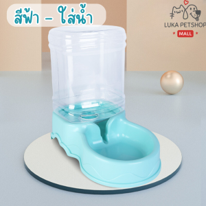 Luka😊พร้อมส่ง💯 เครื่องให้อาหารสัตว์เลี้ยงอัตโนมัติ (3.8 ลิตร) ที่ให้อาหารอัตโนมัติ ชามสุนัข ชามแมว (3.8 ลิตร) ที่ให้น้ำ ที่ให้อาหาร