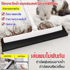 ไม้กวาด ปัดน้ำ อเนกประสงค์ ไม้กวาด ไล่น้ำ สำหรับเช็ดกระจก กวาดพื้น จัดการเส้นผม ขนสัตว์เลี้ยง ฝุ่นและน้ำ ปรับความยาวได้ ไม่ทิ้งคราบน้ำ