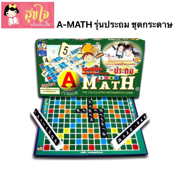 A-MATH เกมต่อเลขคำนวณ เอแม็ท รุ่นประถม ชุดกระดาษ | Lazada.co.th