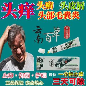 毛囊炎克星头痒头皮屑头部毛囊炎头上毛囊炎头皮毛囊炎毛囊炎背部