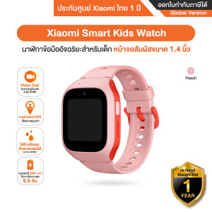 Xiaomi Smart Kids Watch นาฬิกาอัจฉริยะสำหรับเด็ก หน้าจอสัมผัสขนาด 1.4" - รับประกันศูนย์ Xiaomi ไทย 1 ปี