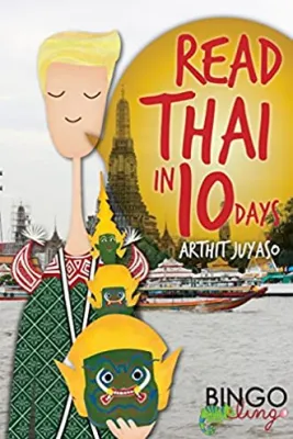 Read Thai in 10 Days สั่งเลย!! หนังสือภาษาอังกฤษมือ1 (New)