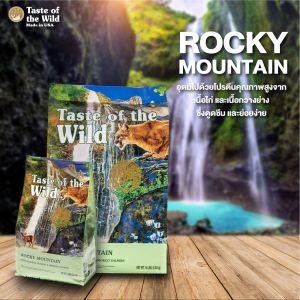 (6.3kg) อาหารแมว Taste of the Wild ครบทุกสูตร😻 สำหรับน้องแมว2เดือนขึ้นเกรด Holistic