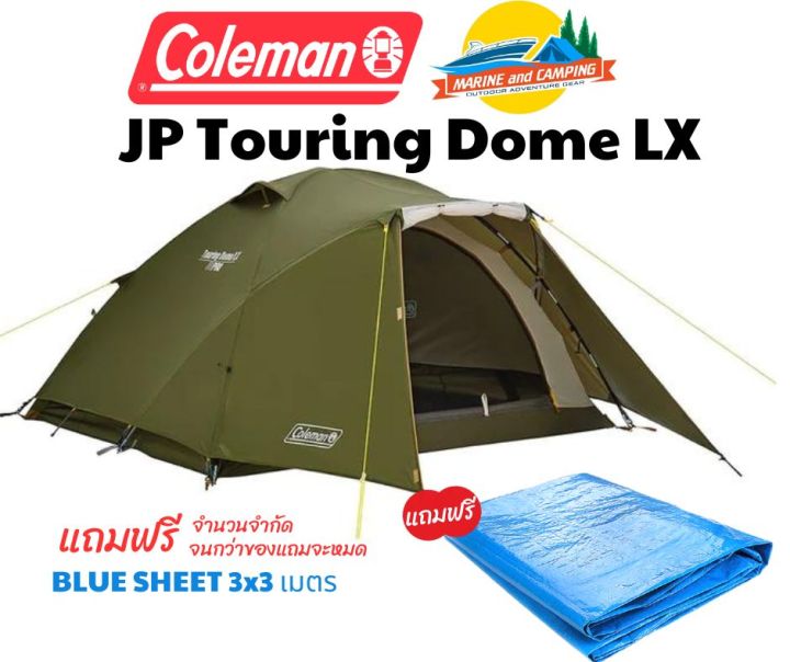 Coleman - Coleman　Touring Dome Air/LX＋ coleman-touring-dome-lx-olive-