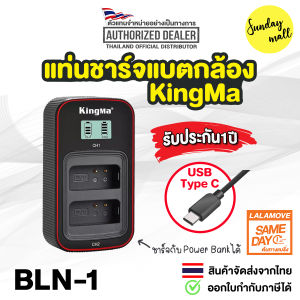 Sundaymall แท่นชาร์จ Kingma ที่ชาร์จสำหรับแบตกล้อง Sony Fuji Nikon Canon Olympus Fz100 Fw50 ENEL15 ENEL14 LPE6 LPE17 NP95 W126 BLN1 BLS5