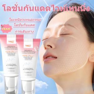 🔥ราคาถูกสุดๆ/จัดส่งในพื้นที่🔥โลชั่นกันแดดไวท์เทนนิ่ง ครีมกันแดดสูตรสดชื่น ครีมกันแดดเพื่อผิวขาวไม่เหนียวเหนอะหนะ SPF 50+ เกลี่ยง่าย ไม่เหนียวเหนอะหนะ ครีมกันแดดหน้า โลชั่นกันแดด ครีมกันแดด