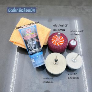 เคเจไขปลาวาฬชนิดเนื้อครีมขัดเงาโลหะ สก๊อตไบร์ทแดงขัดคราบขี้เกลือ ล้อขัดขนแกะแกน3มิลสำหรับงานขัดเงา เครื่องมืออุปกรณ์ผ้าขัดโลหะ ผลิตภัณฑ์ขัดและตกแต่ง เครื่องมือช่าง