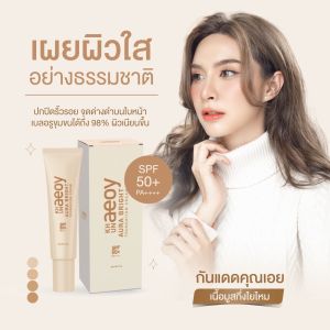 ครีมกันแดดออร่าไบร์ทspf50+pa+++(กันแดดคุณเอย)พร้อมส่ง