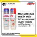 LEYLAND Spray สีสเปรย์แก้วเลย์แลนด์แคนดี้โทน สีแดง (P-5) สีโปร่งแสง สีแก้ว สีแดงแก้ว. 