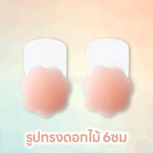 ปิดจุก ซิลิโคนปิดจุก ปิดจุกพร้อมยกกระชับ แผ่นปิดจุกนม ปิดหัวนม ซิลิโคนปิดหัวนม แปะจุก จุกปิดหัวนมซิลิโคน มีกาวในตัว กันน้ำ เนื้อนิ่ม แนบสนิท