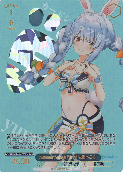 Weiss Schwarz Premium Booster Hololive Production Summer Collection SP  Summer Splash Party Usada Pekora WHERE/WE44-43SP | Lazada Singapore
