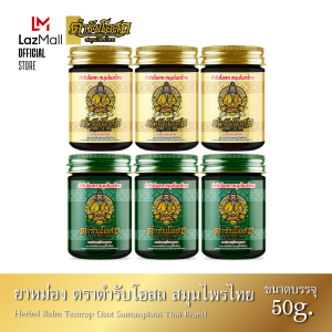 🔥โฉมใหม่🔥 3 แถม 3 | สูตรร้อน+เย็น หมอชีวก ตำรับโอสถ สมุนไพรไทย น้ำมันนวดต้นตำรับ สมุนไพรไทย 100% แก้ปวดเมื่อยตามร่างกาย