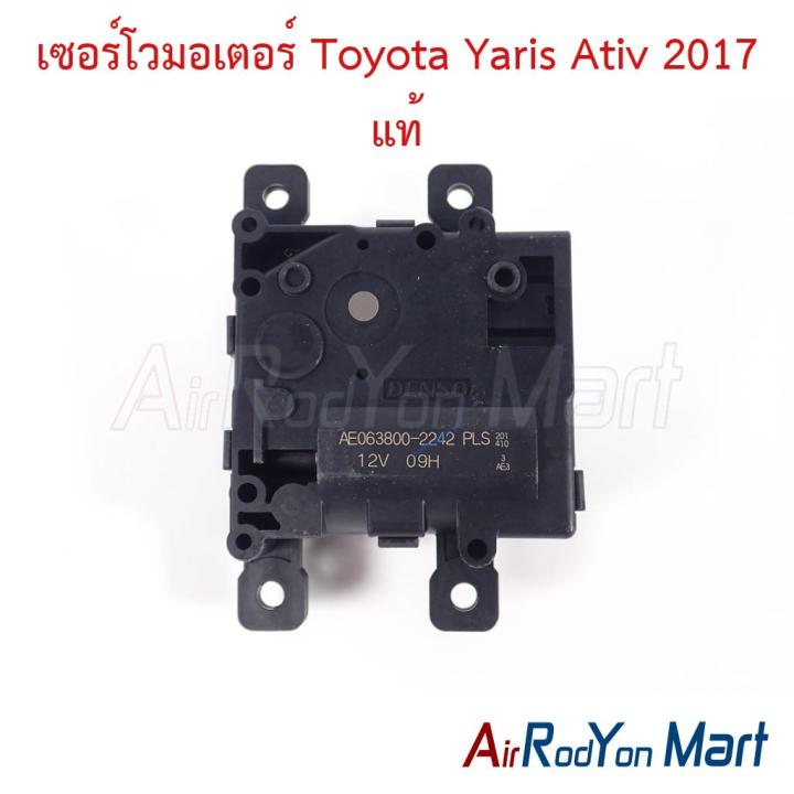 เซอร์โวมอเตอร์ Toyota Yaris Ativ 2017 ของแท้ โตโยต้า ยาริส เอทีฟ มอเตอร์ลม Flap motor