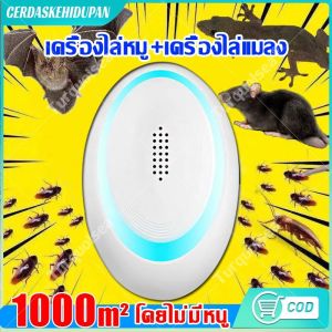 2025การอัพเกรดใหม่!! เครื่องไล่หนู ที่ไล่หนูไฟฟ้า ไล่แมลงอัลตราโซนิกรอบทิศทาง NEW อัลตราซาวนด์กำลังสูง 360° ไล่หนู