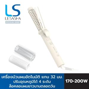 LESASHA เครื่องม้วนผมอัตโนมัติ PRO AUTO HAIR CURLER 32 MM ปรับอุณหภูมิได้ 4 ระดับ