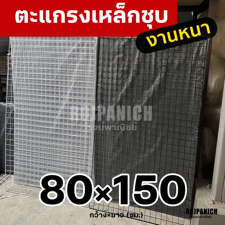 ตะแกรงลวดเหล็กชุบพลาสติก 80x150ซม. สำหรับกรงสัตว์